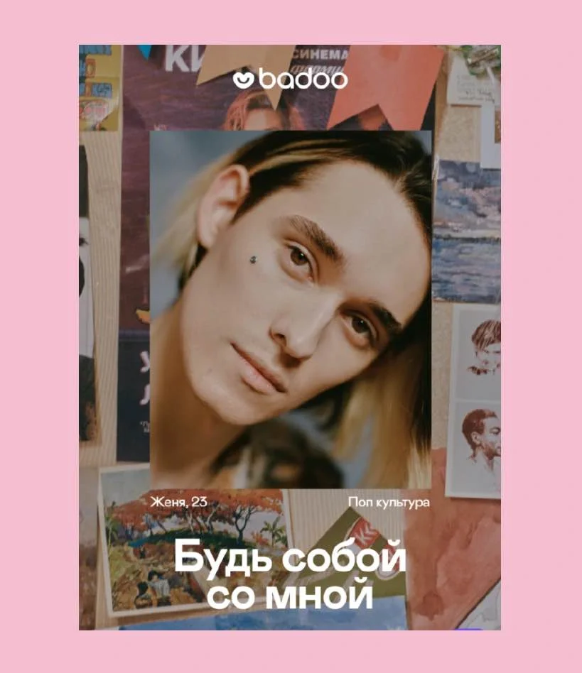 Badoo "Be Yourself With Me"