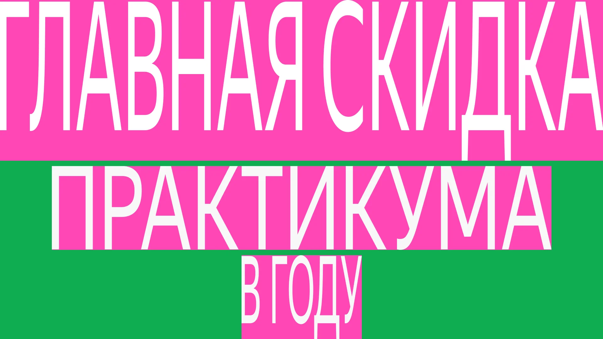 Black Friday 2025 at Yandex Practicum