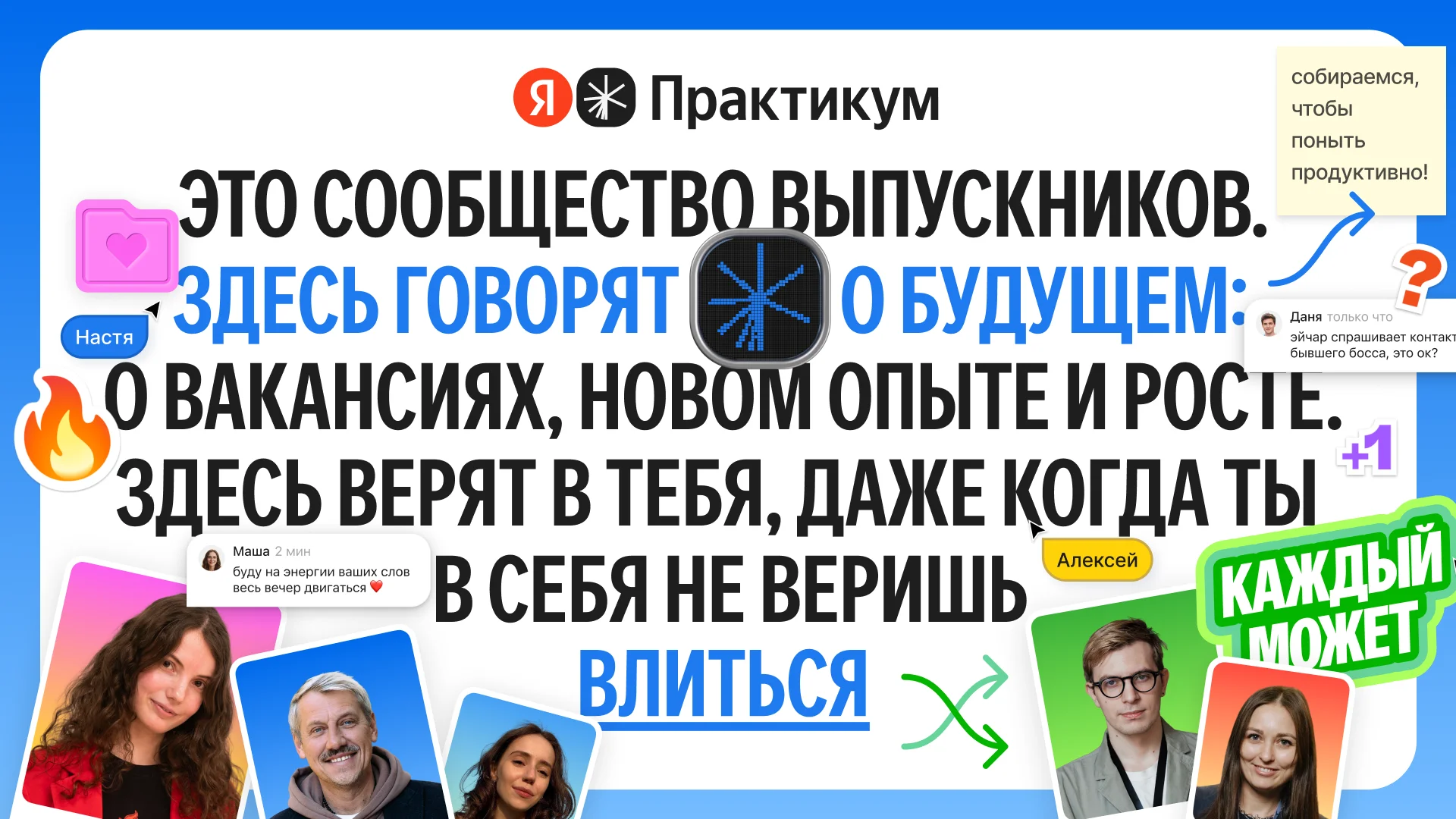 Community at Yandex Practicum