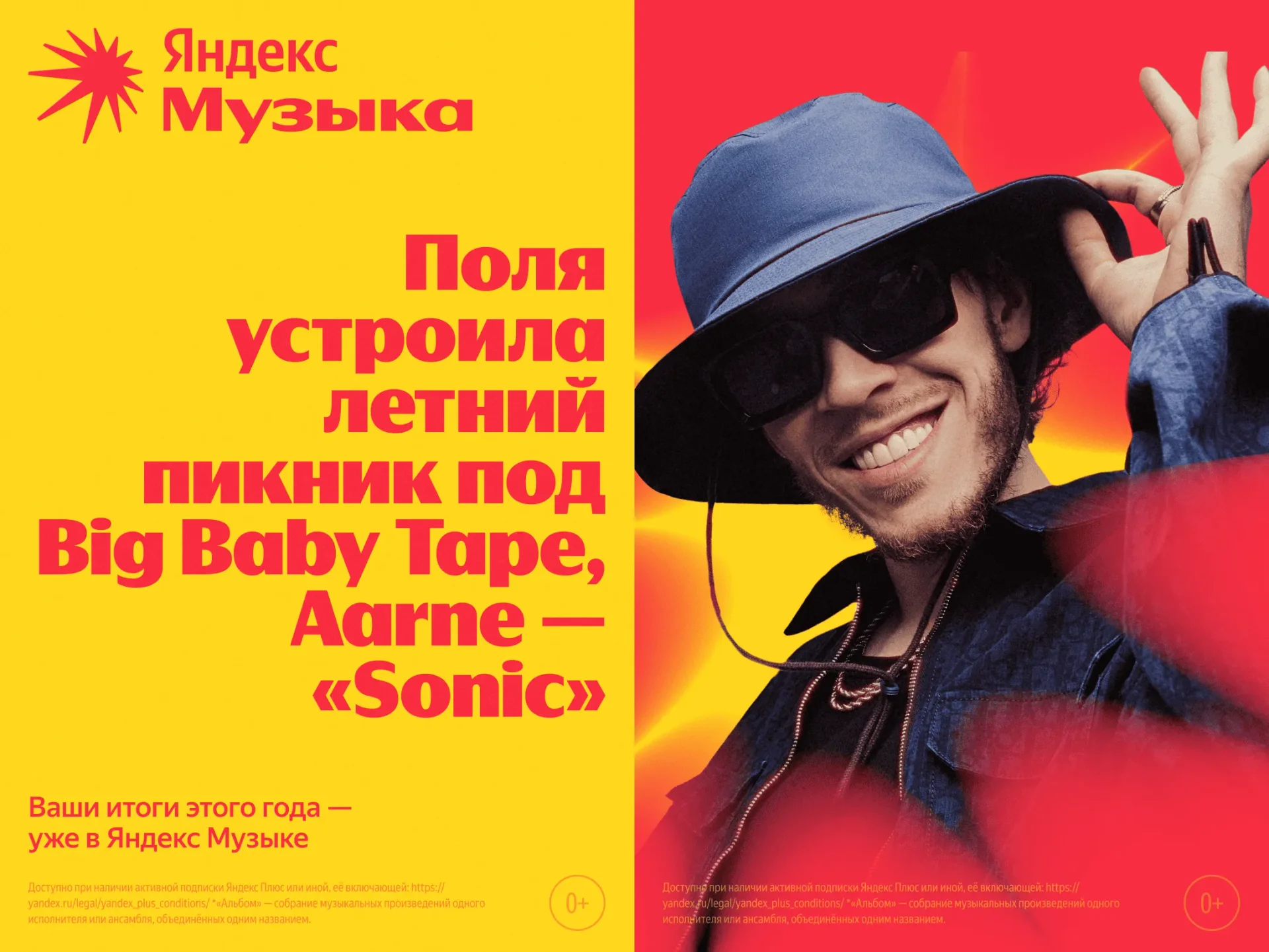 Your 2024 at Yandex Music