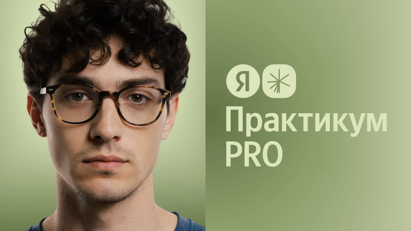 Yandex Practicum Pro